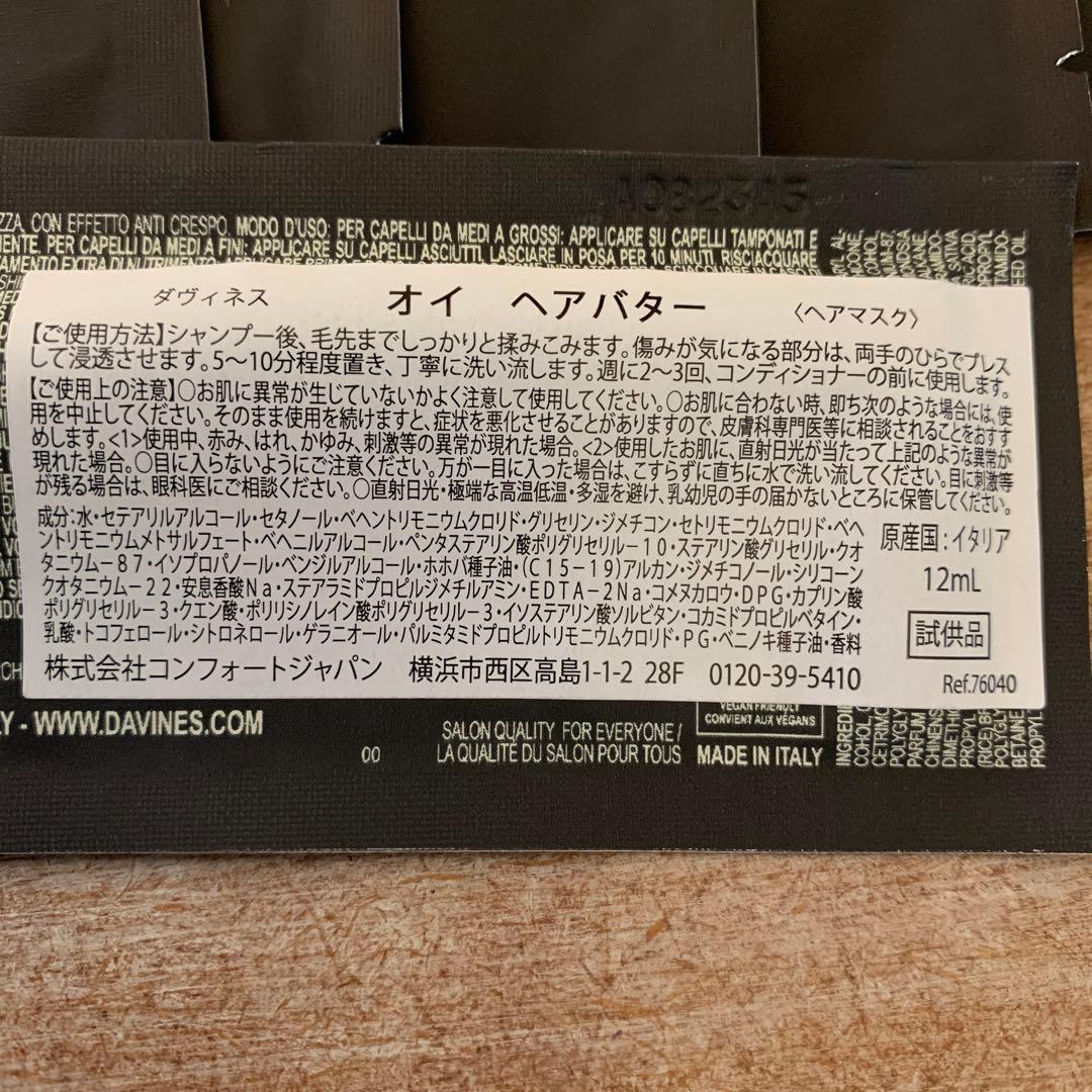davines ダヴィネス　オイ　ボディウォッシュ　ヘアマスク　乳液