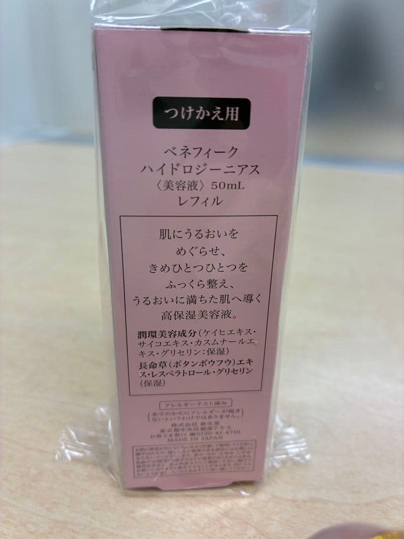 新品未開封　BENEFIQUE HYDRO GENIUS 50mL