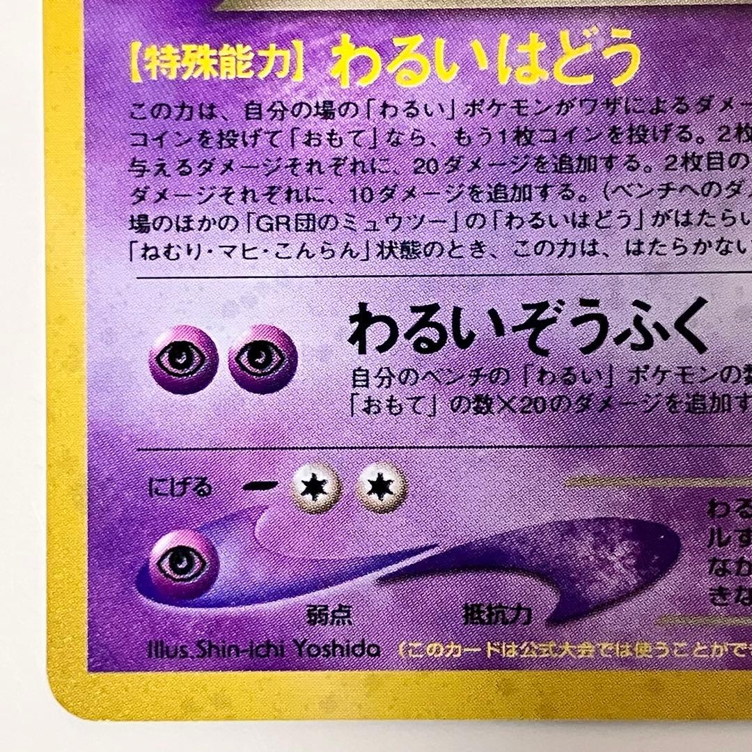 コーラさん専用 GR団のミュウツー & ルギア ポケモンカードGB2 旧裏