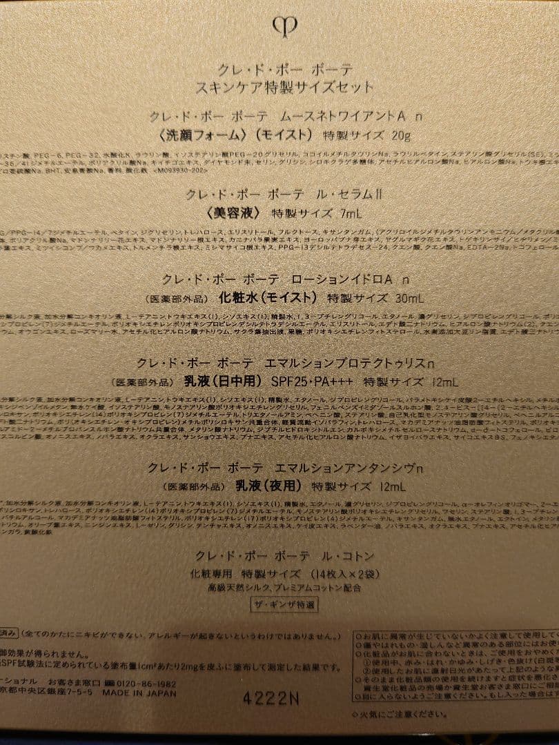 期間限定お値下げ♡クレ・ド・ポー　ボーテ　スキンケアフルセット