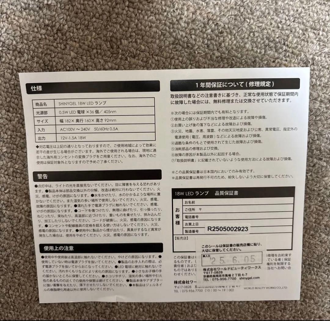 シャイニージェル　ネイルライト　LED UV波長無し　最終値下げ
