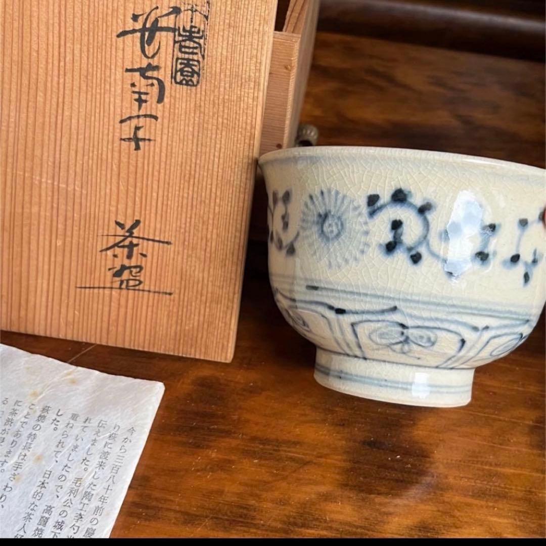 萩焼茶碗　抹茶碗　表千家　裏千家　岡田仙舟 茶道具　工芸品　焼物　共箱