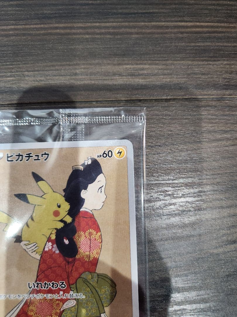 ポケモンカードゲーム 切手BOX 見返り美人・月に雁セット【新品未開封品】