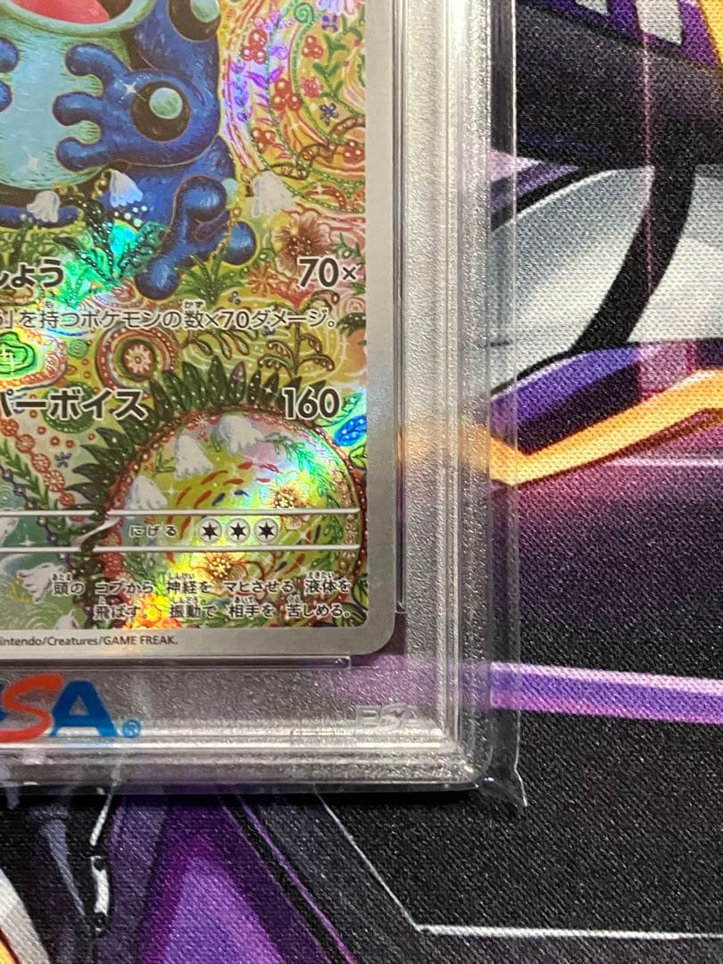 ポケカ　ガマゲロゲ　ar psa10