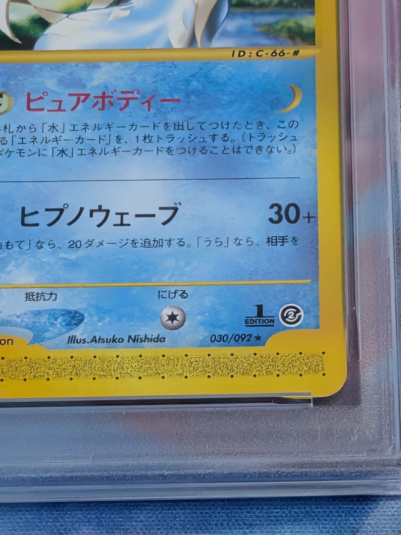 【PSA9】スイクン 地図にない町 030/092 1ED