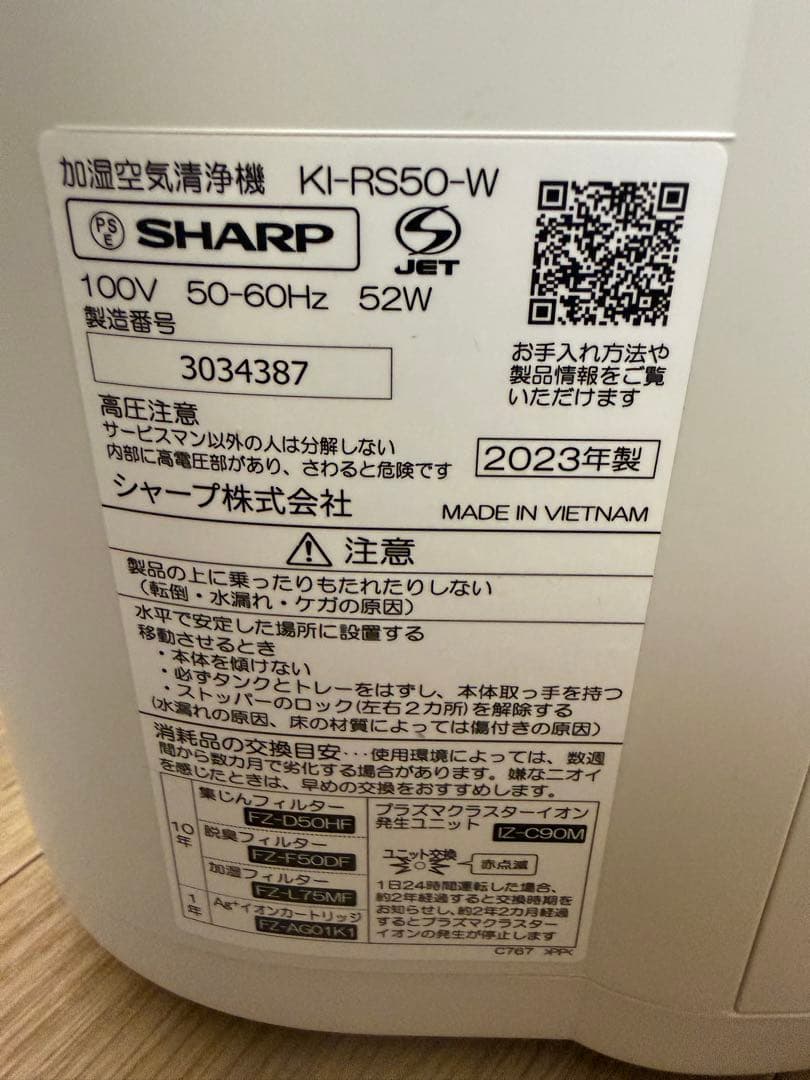 【2023年製】SHARP KI-RS50 加湿空気清浄機