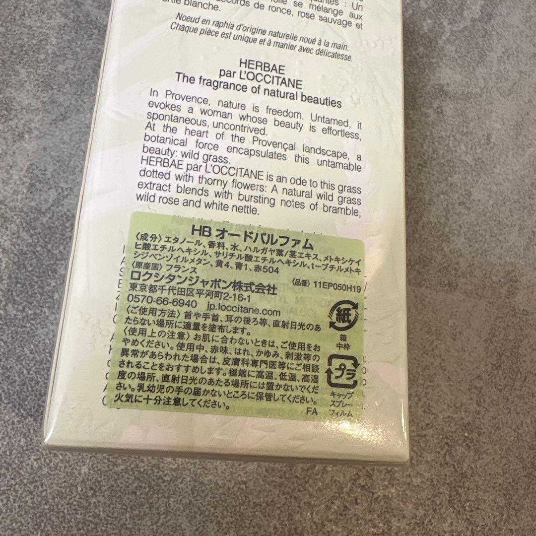 新品未開封 ロクシタン エルバヴェール HBオードパルファム 50ml