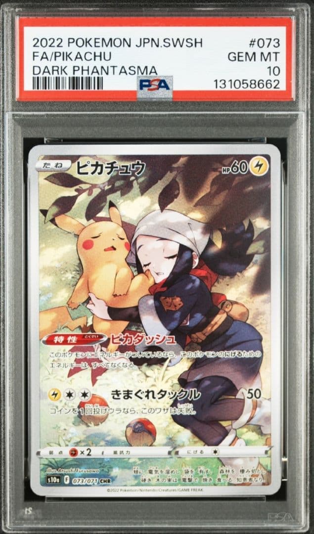 【psa10】ピカチュウ CHR S10a ダークファンタズマ 073/071