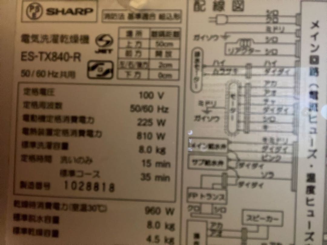 【都内送料無料】シャープ乾燥機付洗濯機と洗濯機、電子レンジ3点セット