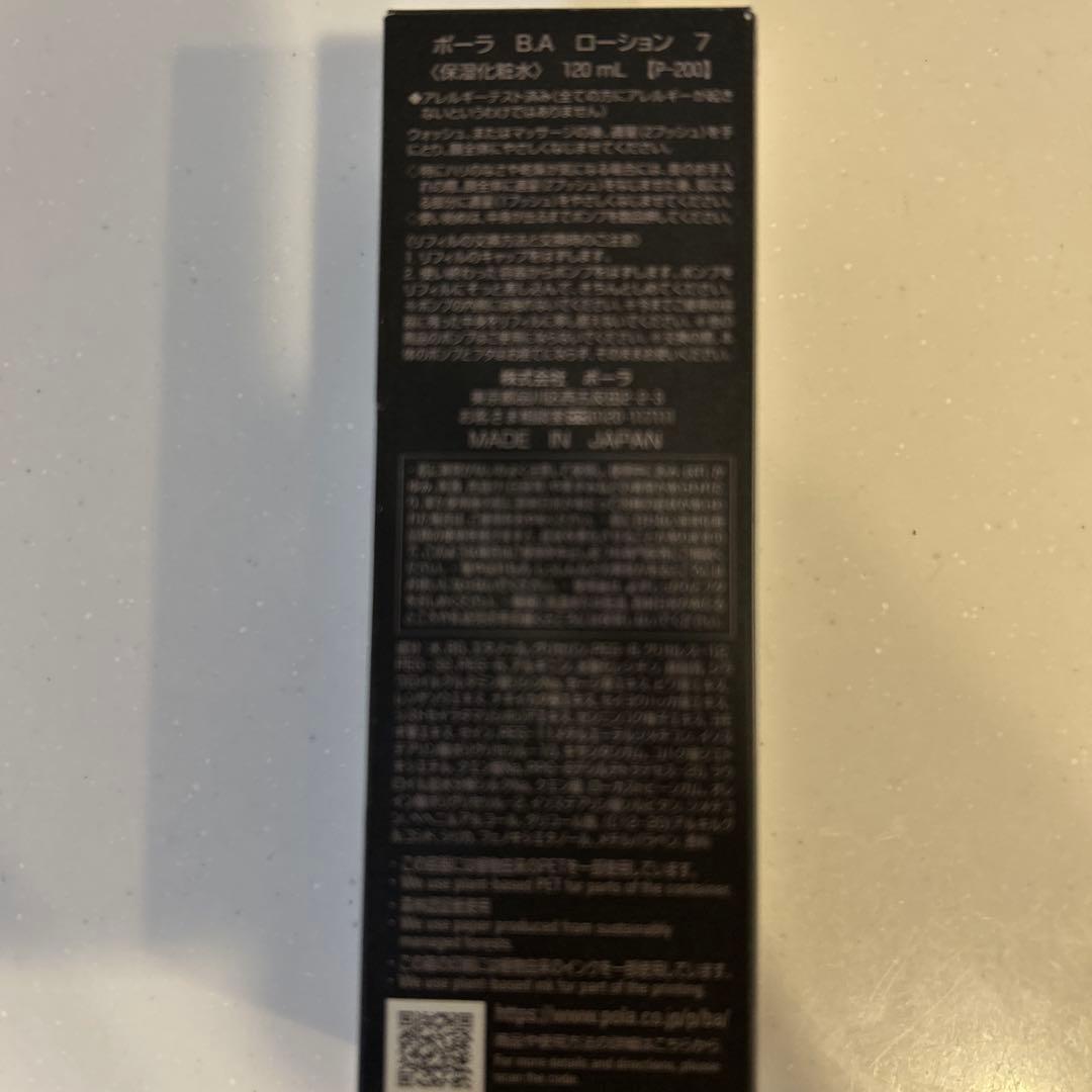 ポーラ BA ローション 2本セット