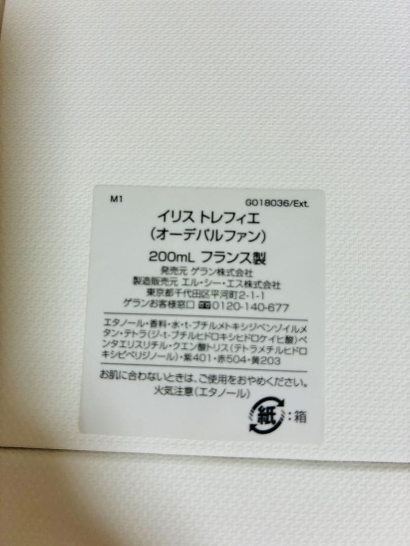 ゲラン　GUERLAIN イリス トレルフィエ 200ml オードパルファン