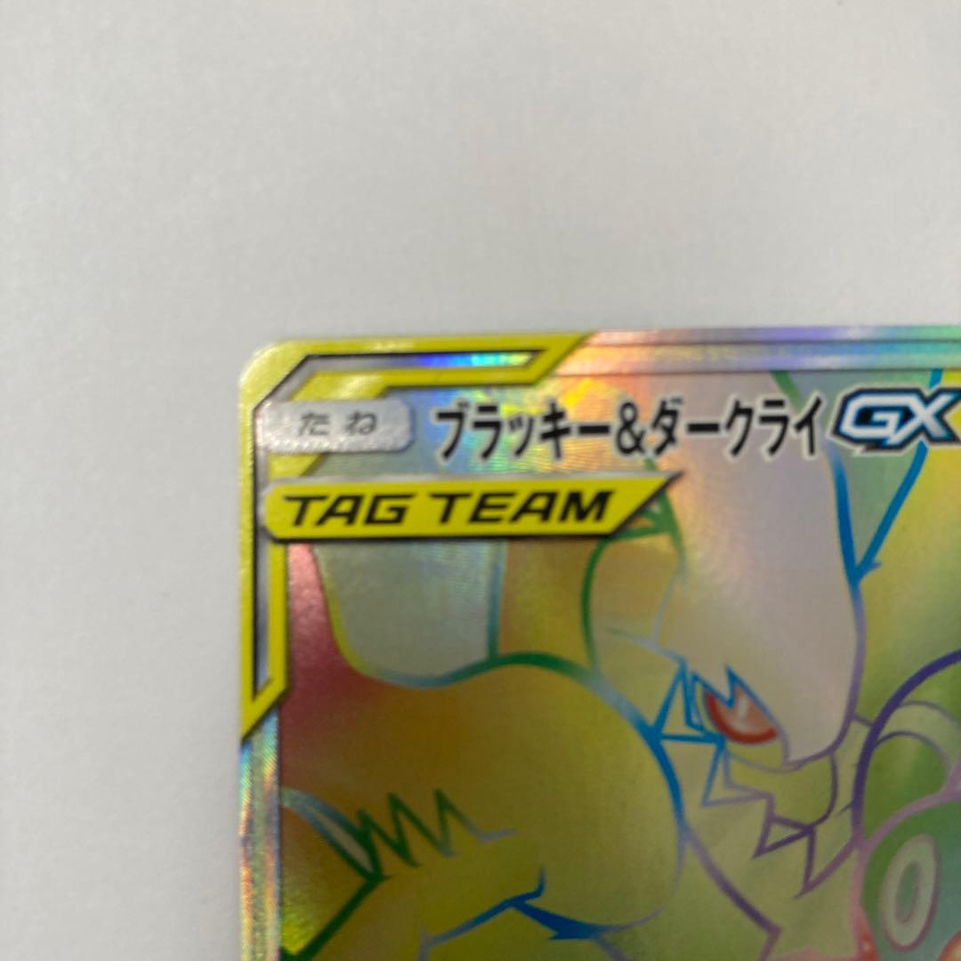 ポケモンカード　ブラッキー＆ダークライGX HR SM12a