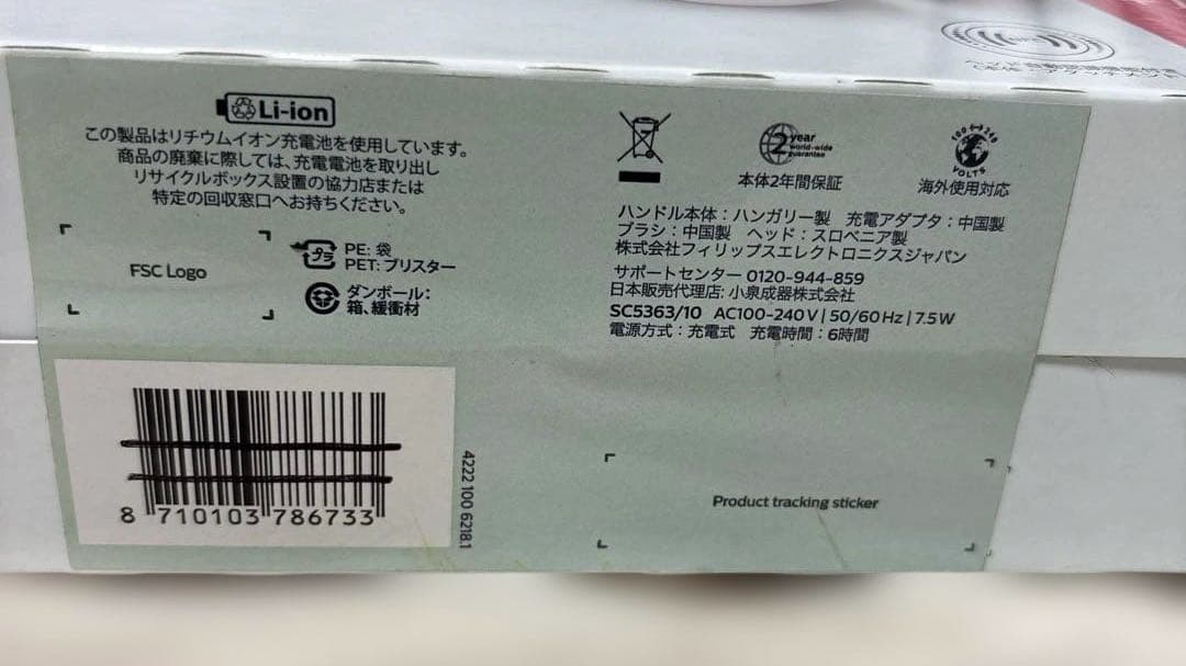 PHILIPS 電動洗顔ブラシ SC5363/10 未使用未開封 限定版