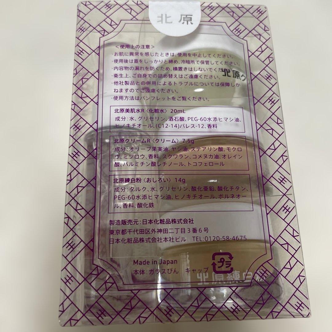 新品 未使用 北原美顔 デイリーミニセット 美肌水 クリーム おしろい 2セット