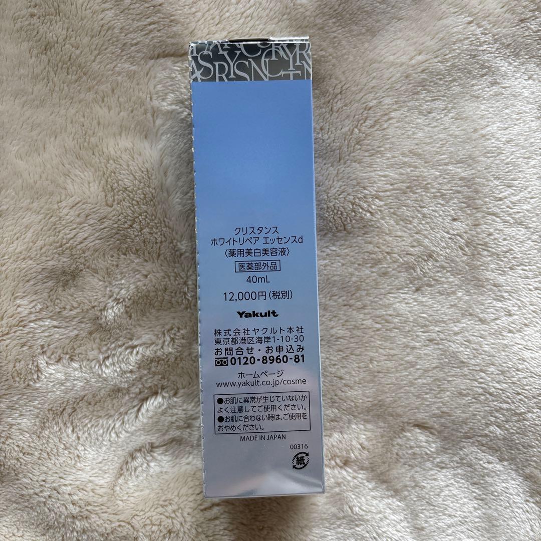 タイムセール！ヤクルト クリスタンス ホワイトリペアエッセンス 40ml