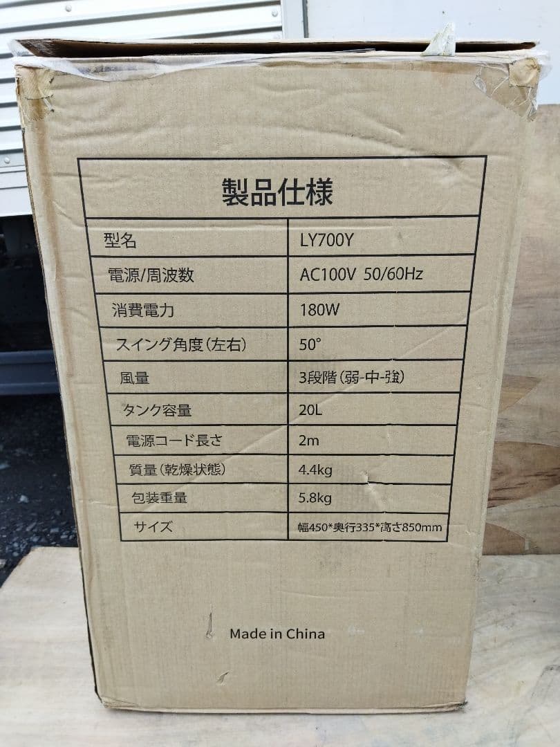 クールファン　気化式冷風機　LY700Y 通電OK　取扱説明書付き