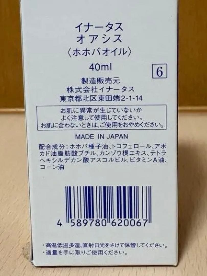 INNATUS オアシス 40ml ホホバオイル
