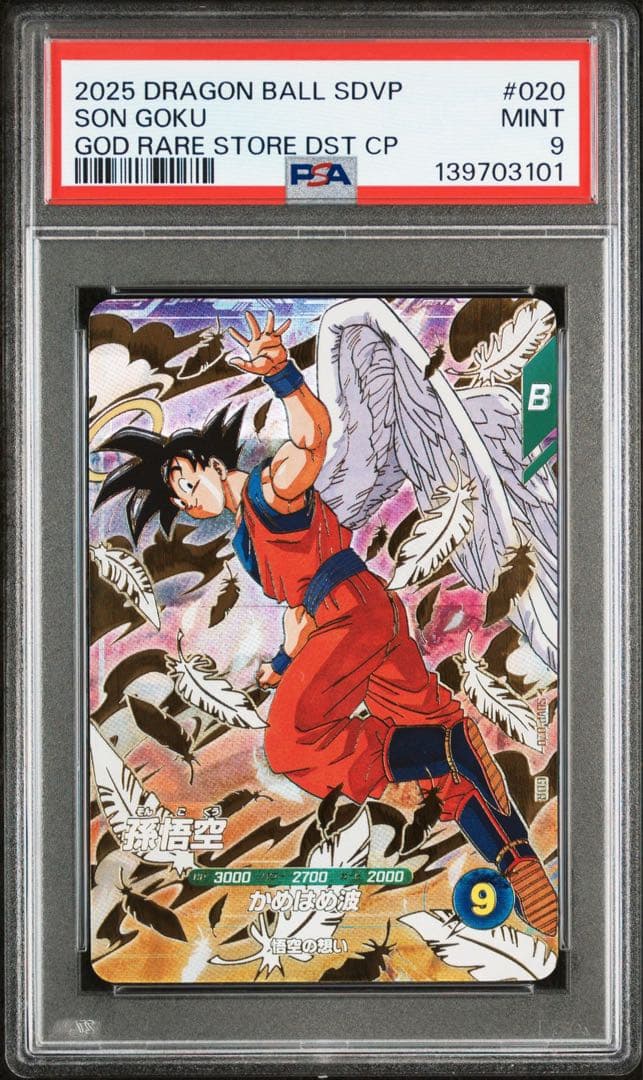 【PSA9】 孫悟空　天使　SDVP-020 GDR 3枚セット