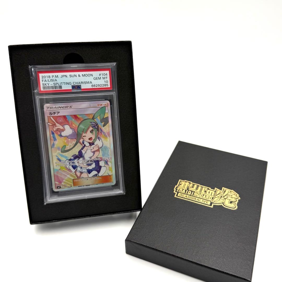 ルチア SR PSA10 裂空のカリスマ SM7 104/096 箱付き