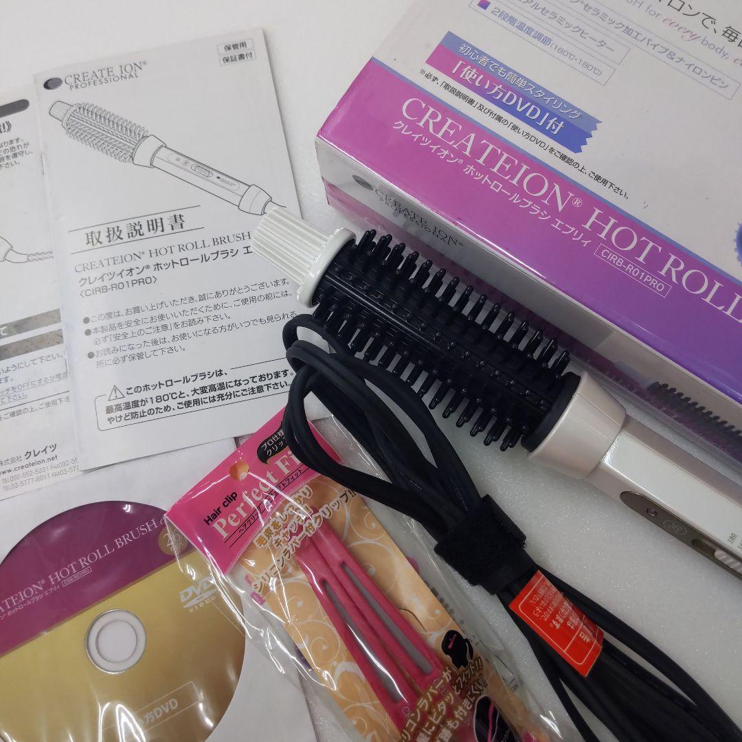 クレイツイオン ホットロールブラシ エブリィ 26㍉使い方DVD・ヘアクリップ付