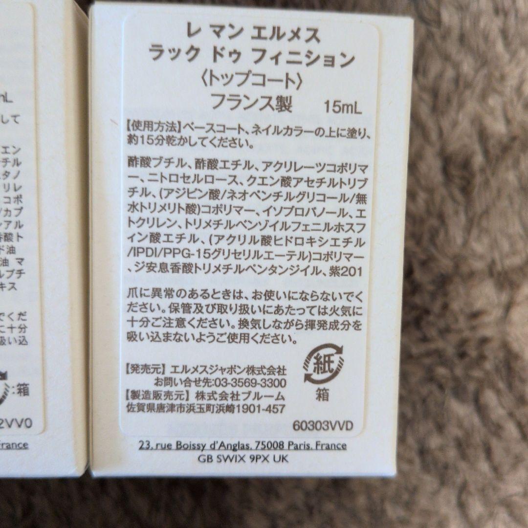 エルメスネイルカラー3本セット