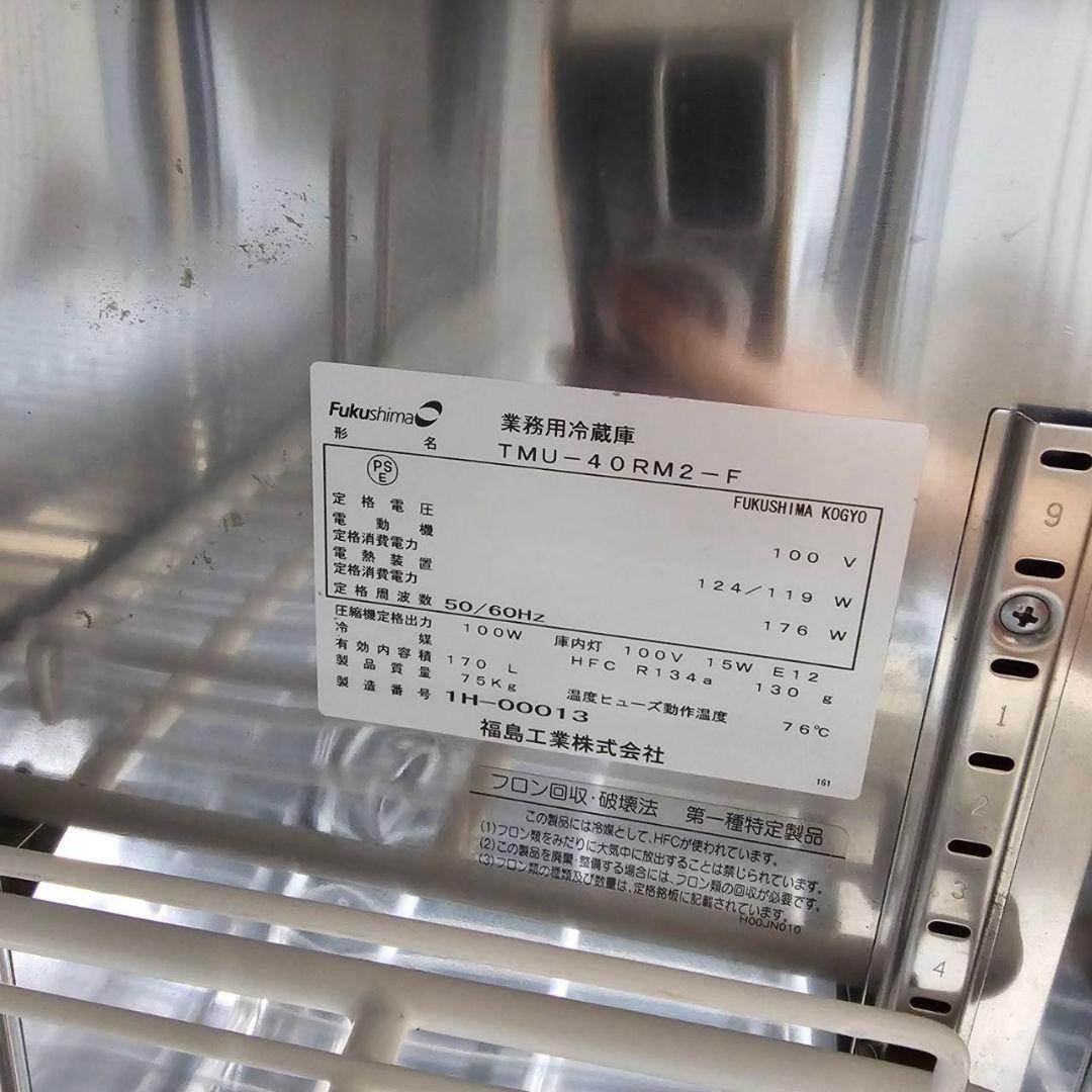 コールドテーブル 120cm フクシマ