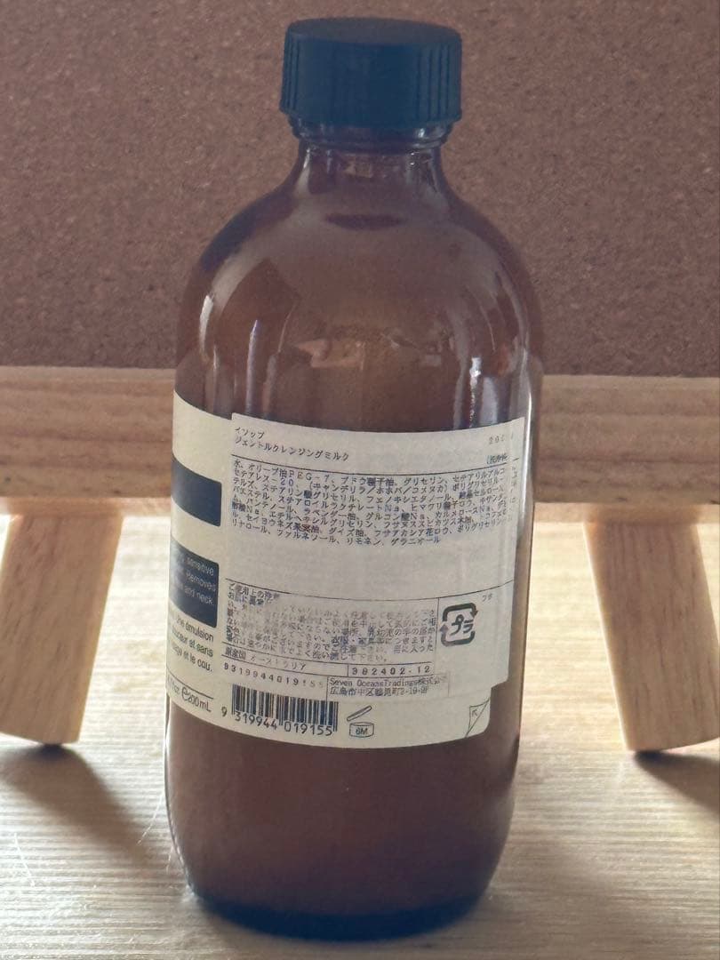 Aesop ジェントルクレンジングミルク 200ml