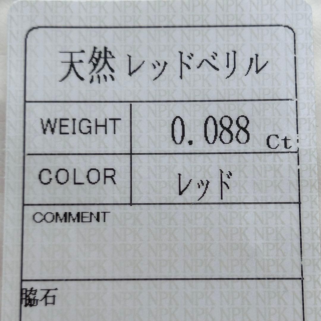 ワーワー鉱山産♡レッドベリルのK10ペンダントトップ