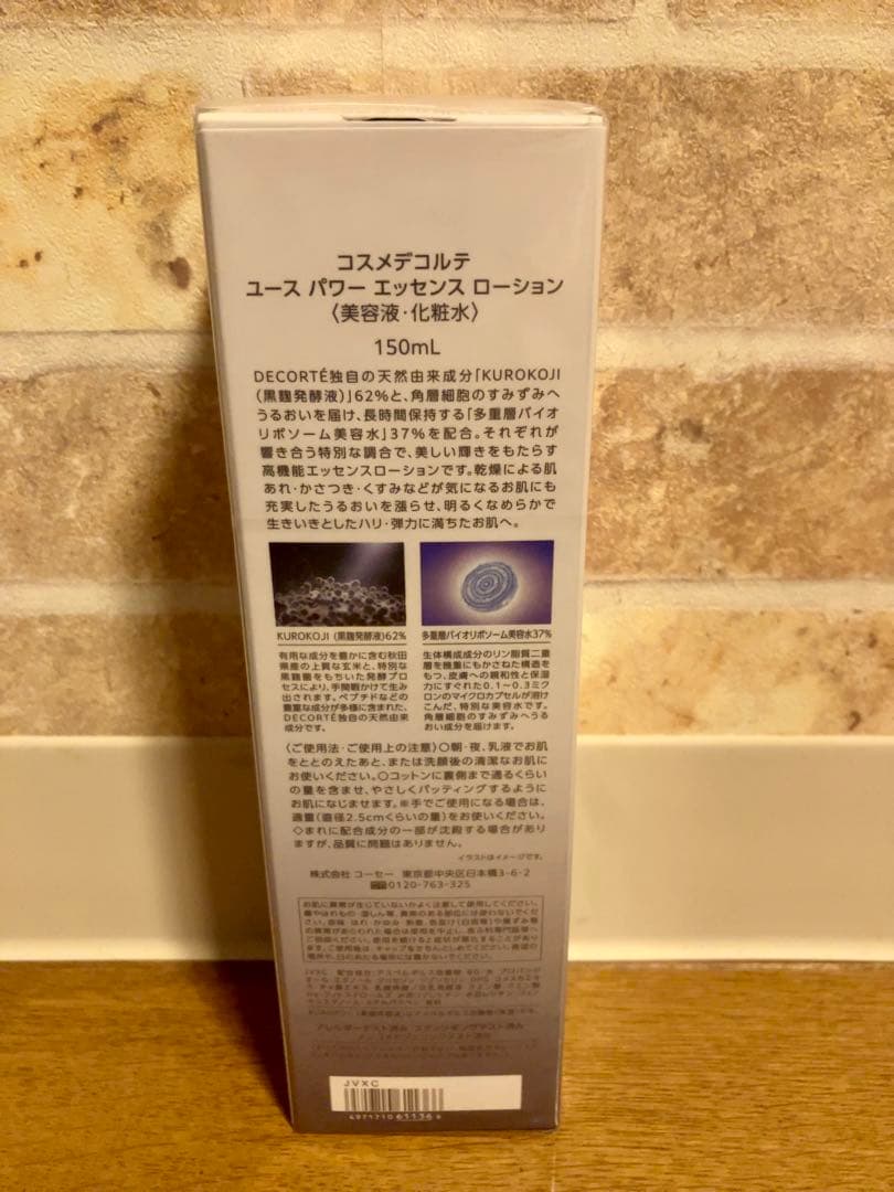 【新品未使用・未開封】コスメデコルテ ユースパワーエッセンスローション150mL