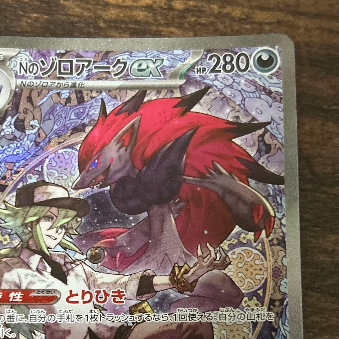 ゆ*ー様 【美品】 Nのゾロアークex 242/193 SAR
