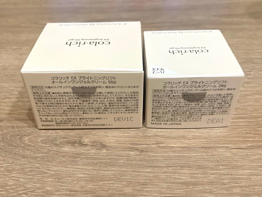 【新品☆コラリッチEX】ブライトニングリフトオールインワンジェル 55g＋28g