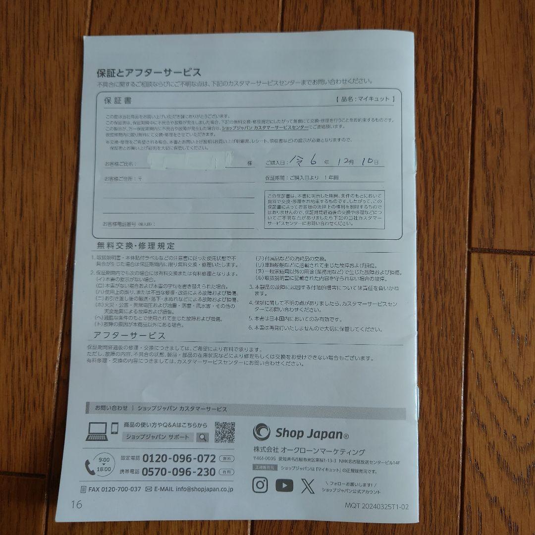 マイキュット