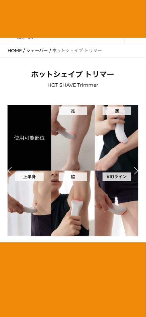 【新品未開封】ヤーマン ホットシェイブ ボディトリマー YA-MAN