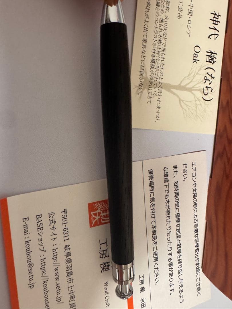 最終値下げ　工房楔　神代楢　シャーペン
