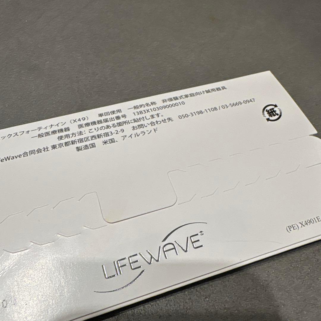 LIFEWAVE X49 30パッチ　ライフウェーブ