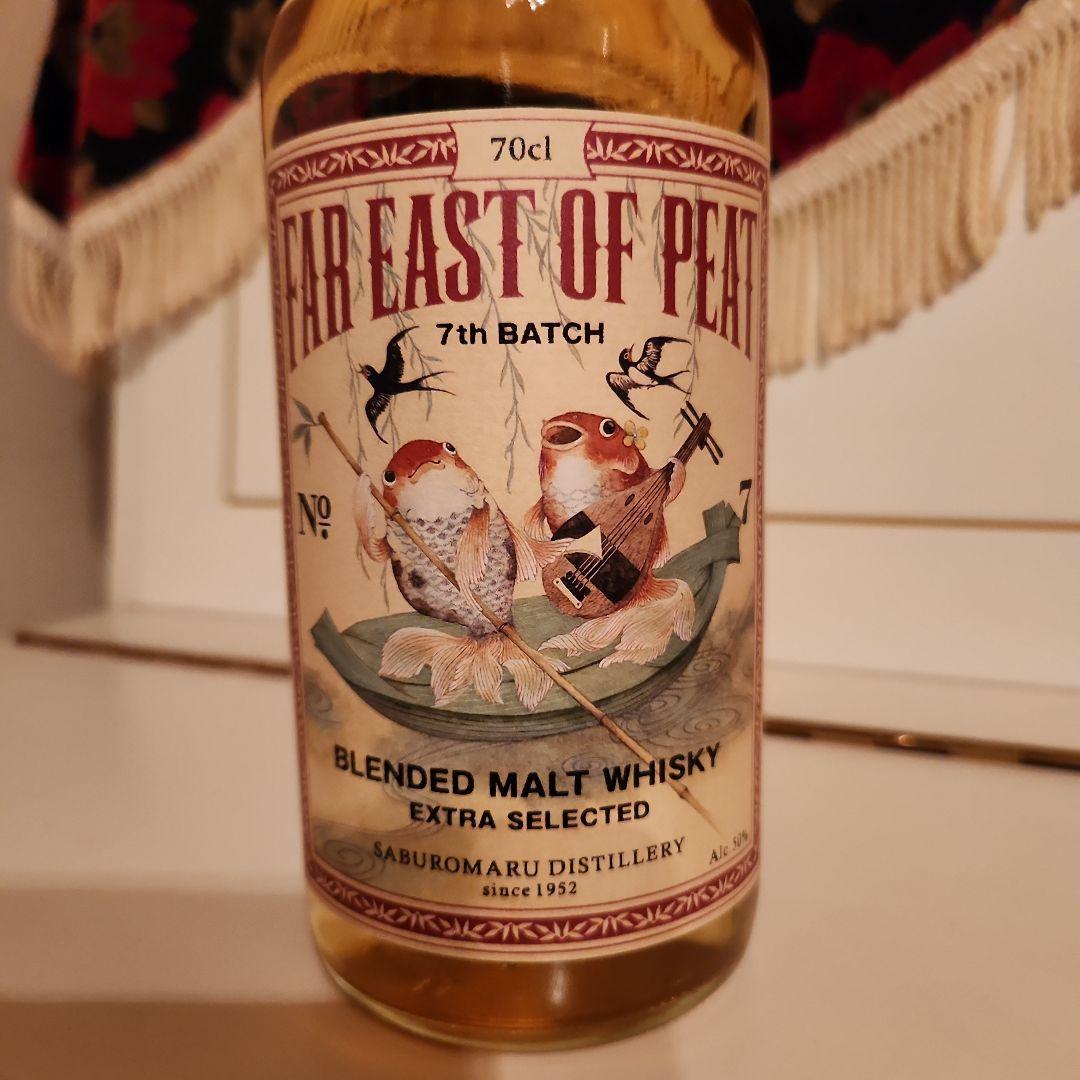 三郎丸 FAR EASTOFPEAT 7th BATCH 最安値 しゅん