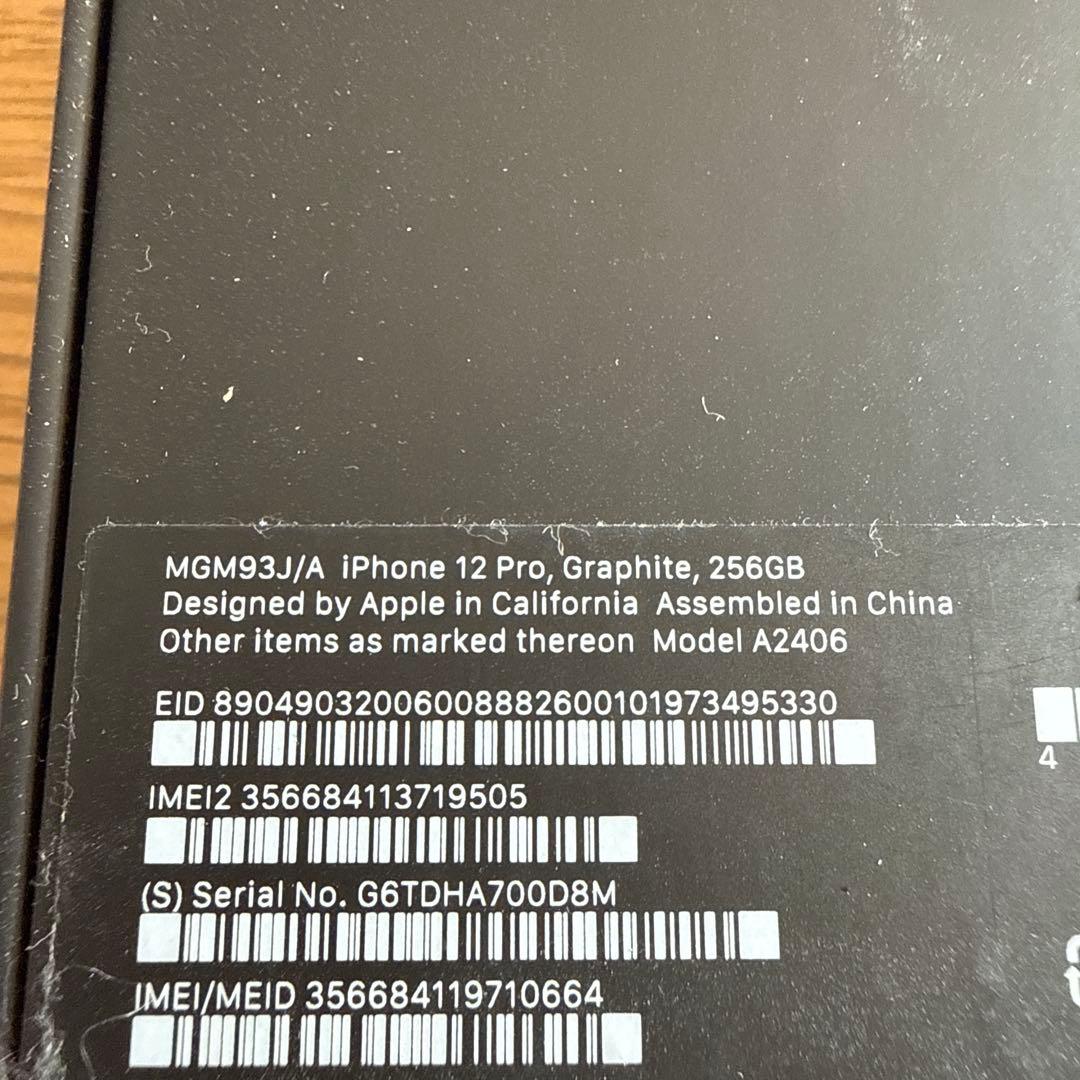 iPhone 12 pro 256GB 美品