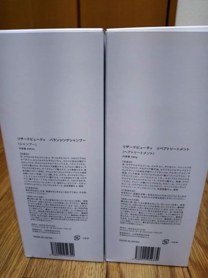ReZARDbeauty バランシングシャンプー＆トリートメントセット
