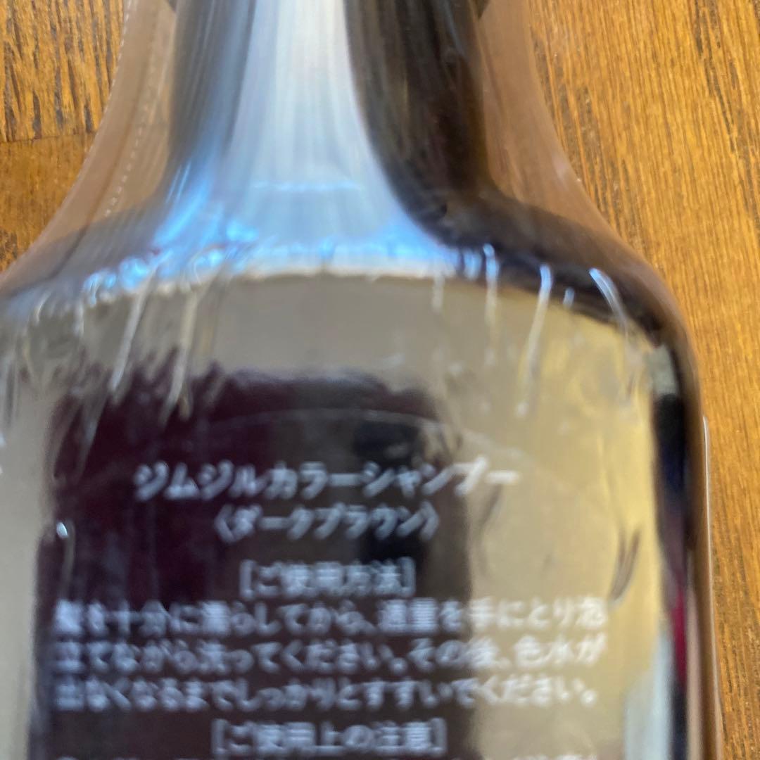 ジムジルカラーシャンプー4本セット♪