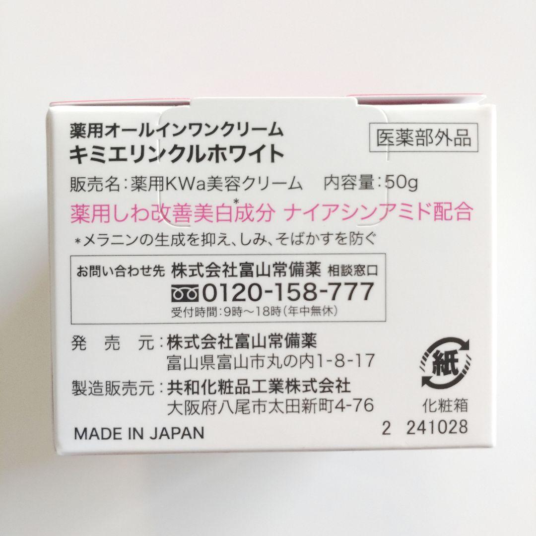 ♦当日発送♦富山常備薬 キミエリンクルホワイト 4個【新品未開封】b