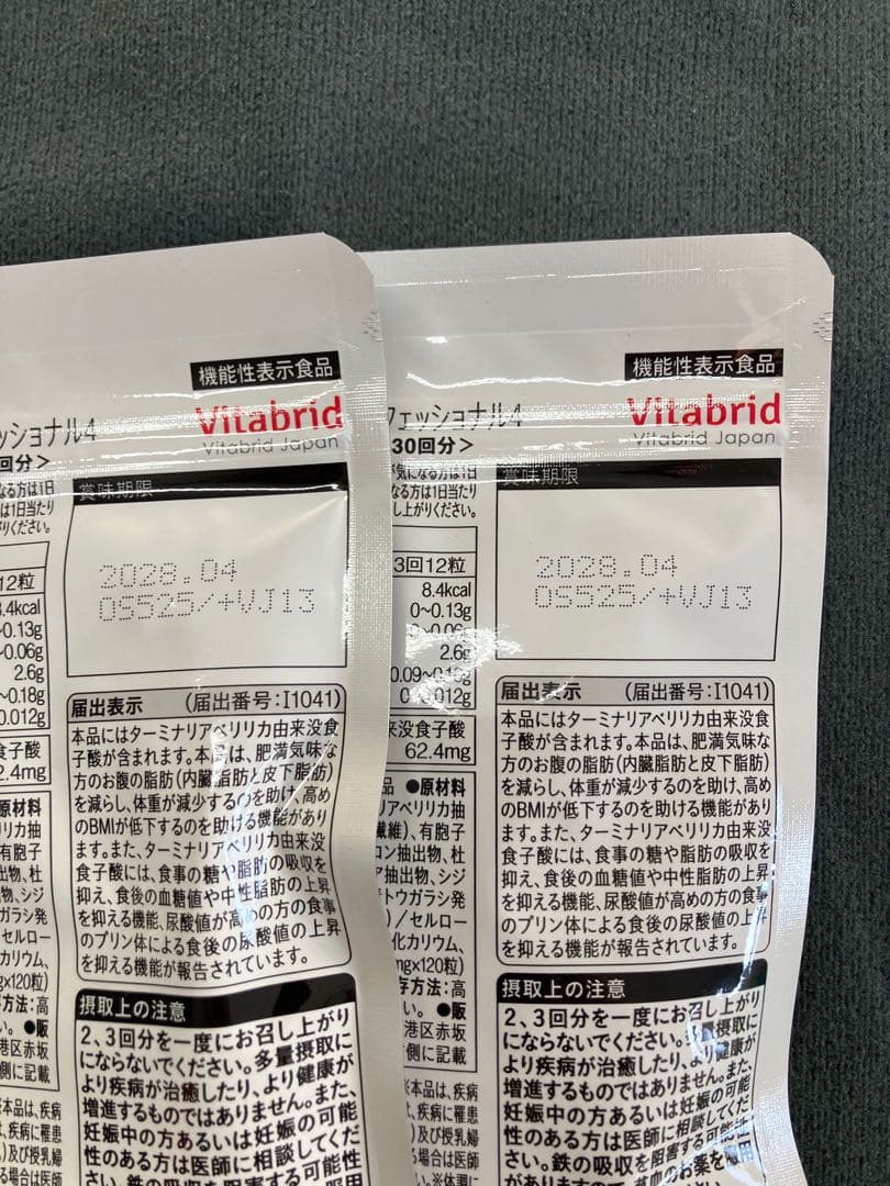 Vitabrid ターニナリアファースト 120粒 2袋