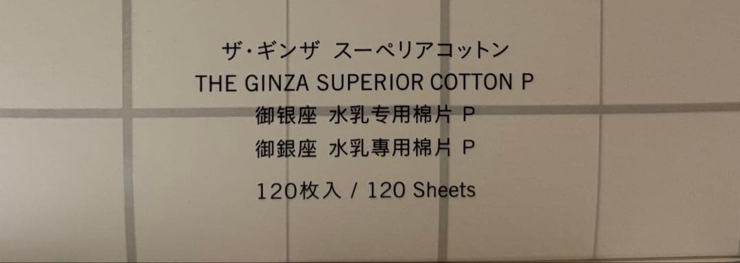 THE GINZA ザ・ベストコレクション 化粧水　美容液　乳液　コットン
