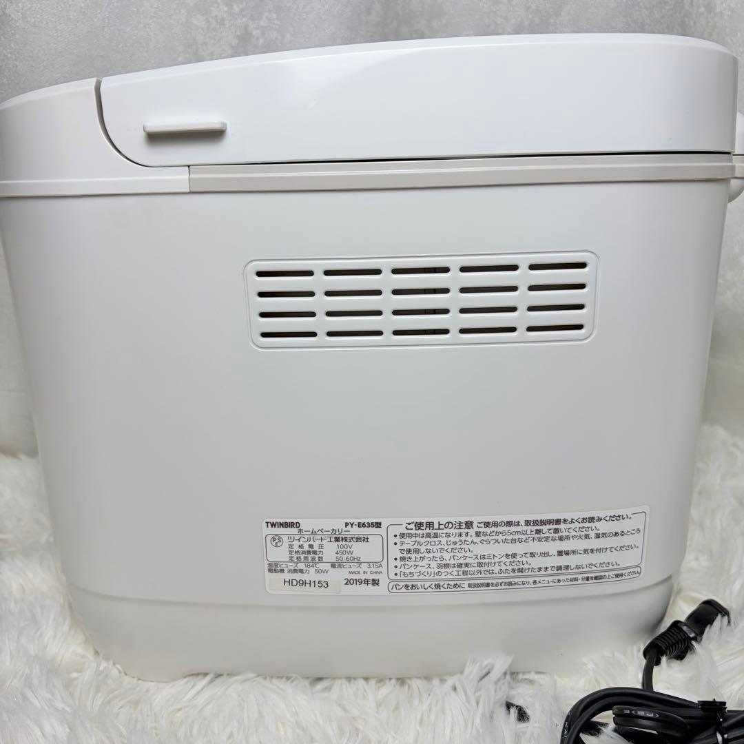 【美品】ツインバード ホームベーカリー 1斤 1.5斤 PY-E635W