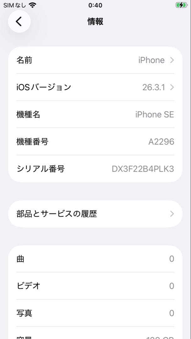 美品　iPhone SE2 128GB ホワイト SIMフリー