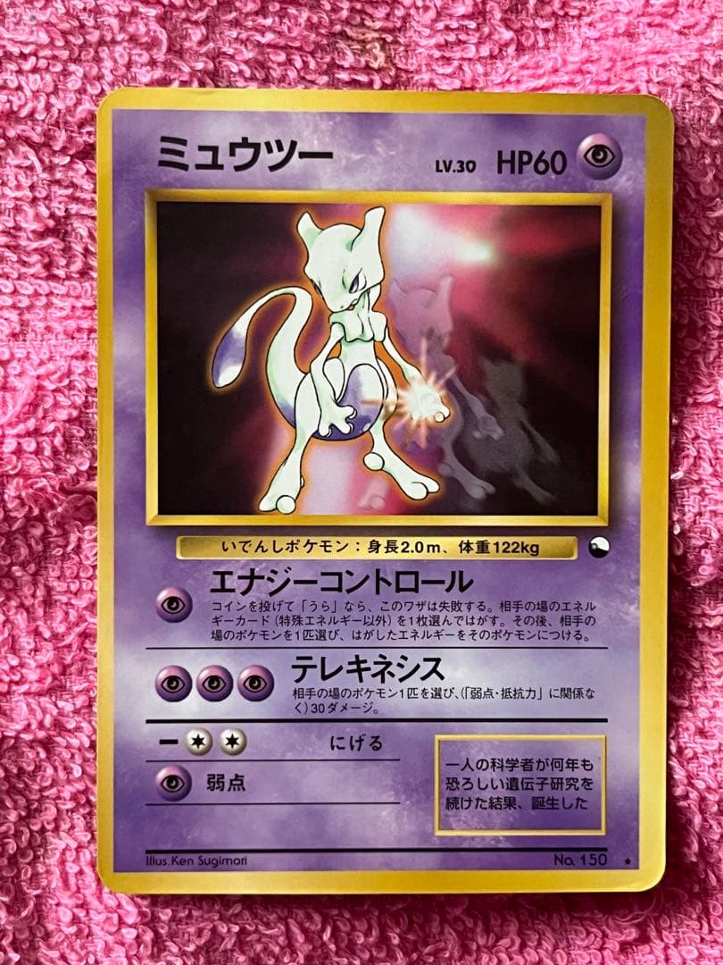 ミュウツー　旧裏　拡張シート　次世代ワールドホビーフェア　コロコロ　プロモ