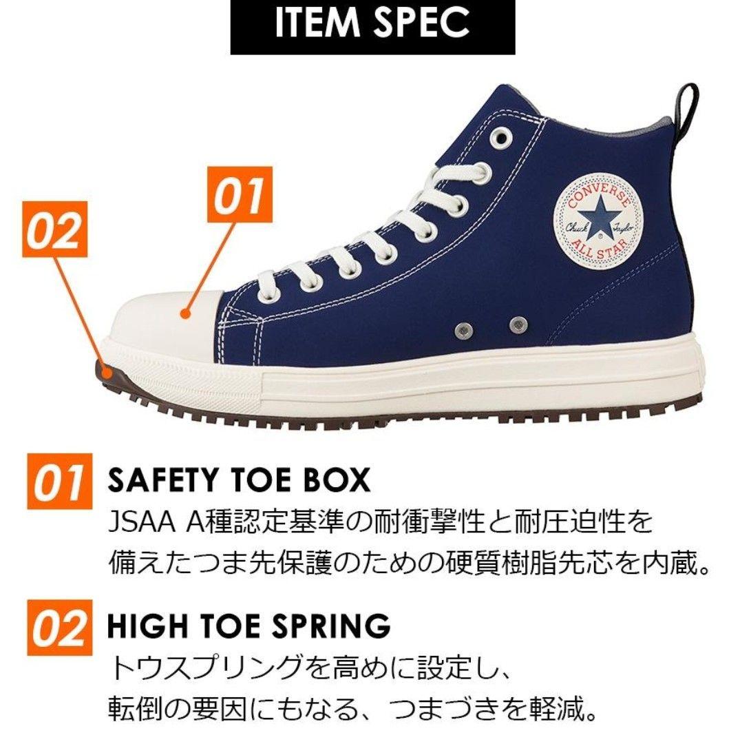 【24.5】コンバース 安全靴　CPD ALL STAR PS Z HI