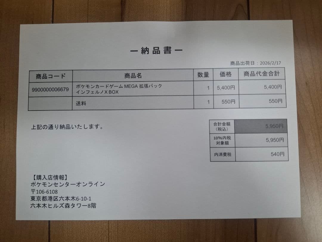 ポケセンカードMEGA 拡張パックインフェルノX BOX