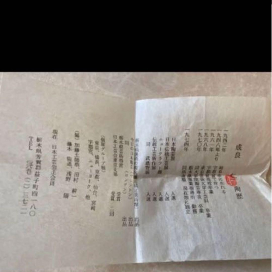 ♦️◎成良仁　鉄繪　　徳利　東京芸術大学 酒器