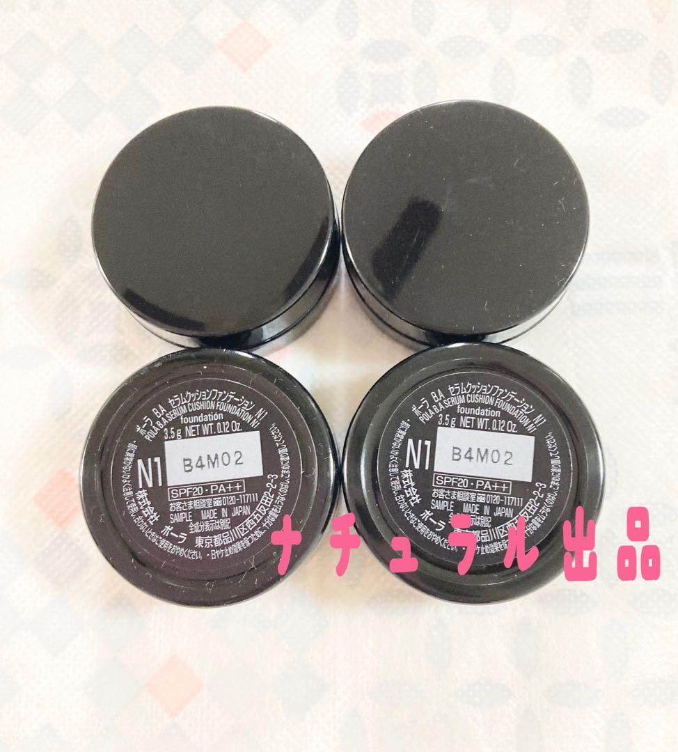 【トマト】POLA BA クッションファンデーションN1 3.5g×4個