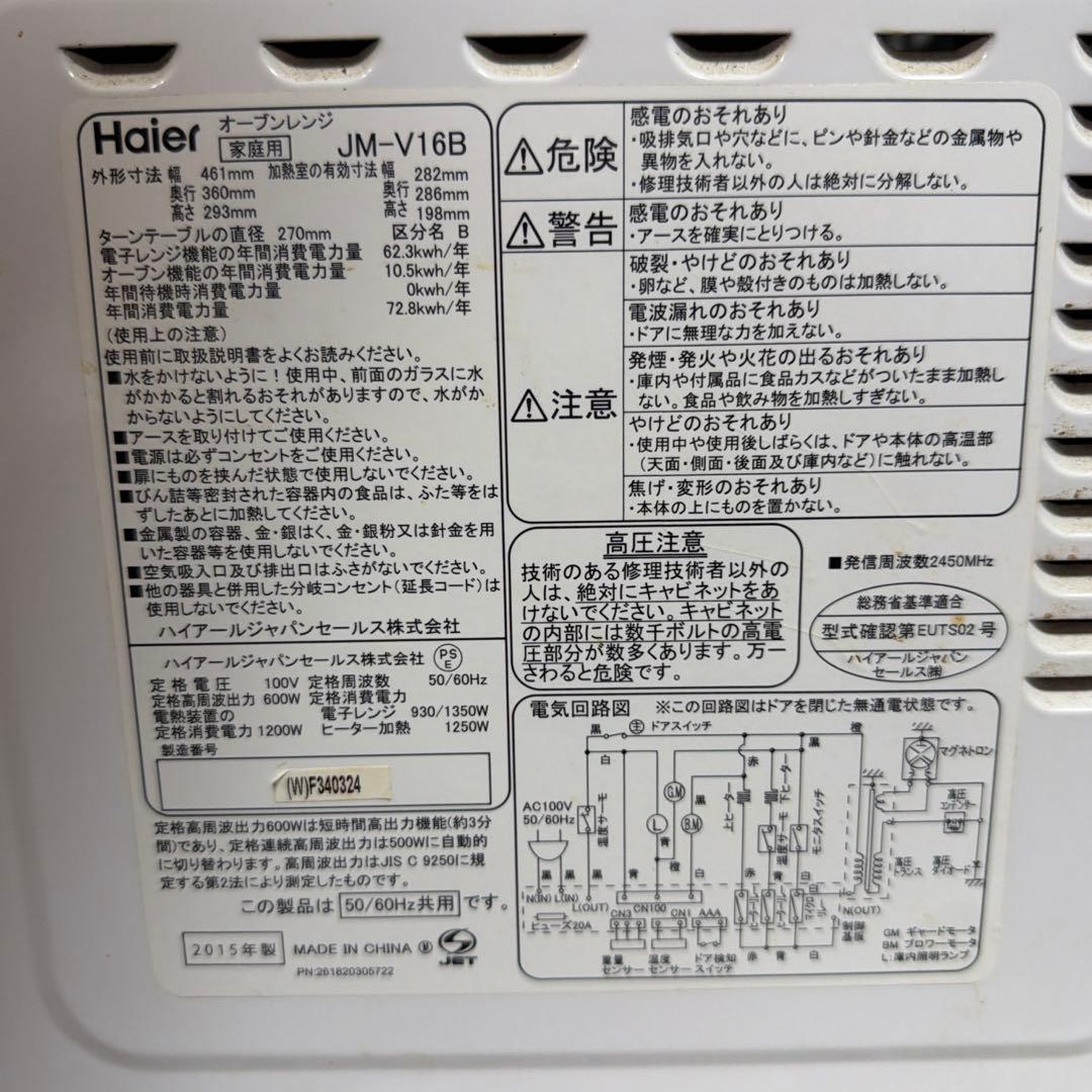 ハイアール　オーブンレンジ　JM-V16B